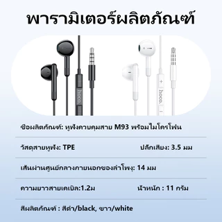 หูฟัง HOCO M93 หูฟังดิจิตอลแบบมีสาย สำหรับ​ Aux 3.5mm./​TypeC​ พร้อมไมโครโฟน ใช้งานได้กับทุกรุ่น