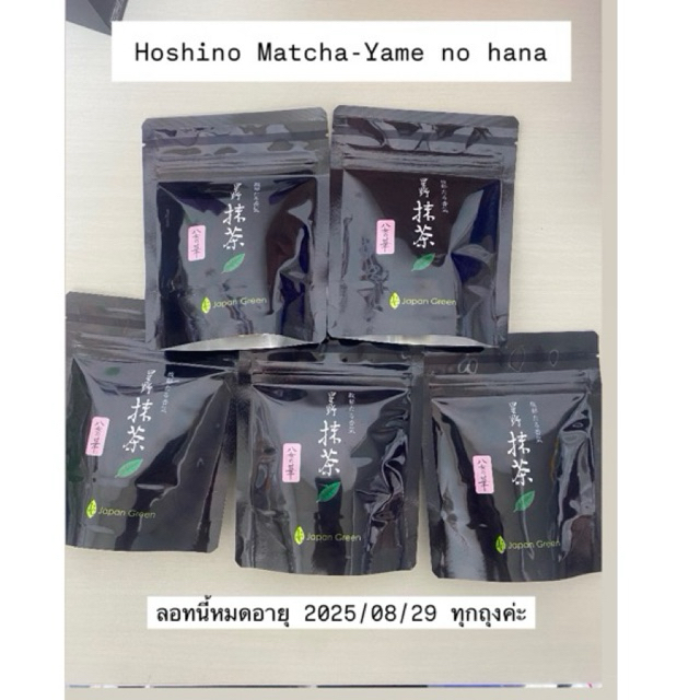 [พร้อมส่ง 8 กุมภา]ผงมัทฉะ Hoshino - Yame no hana (20g) *มี5ซองเท่านั้น!