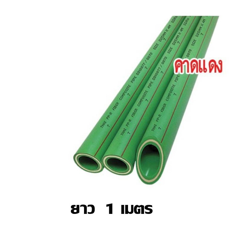 ท่อPPRแบ่งขายD32(1นิ้ว)คาดแดงPN20ยาว 50-100-200 cm.ไทยพีพีอาร์ (ท่อพีพีอาร์ Thai PP-R) ราคา ถูกที่สุด ดีลบีเคเค แกลเลอรีภาพที่ 3