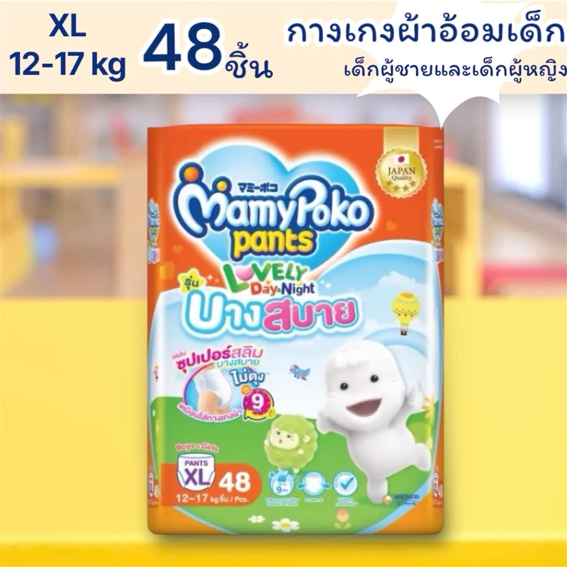 แพมเพิส Mamy Poko รุ่นบางสบาย Size L XL XXL