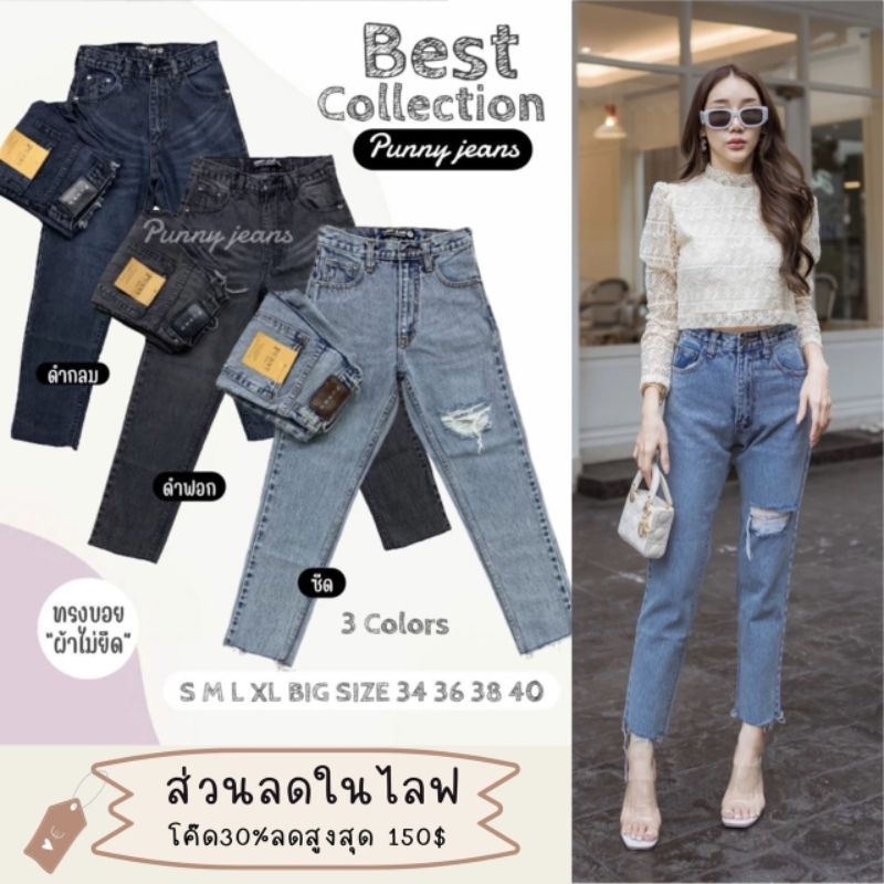🌷Punny Jeansยีนส์แฟชั่นสาวอวบกางเกงยีนส์ทรงบอยผ้าไม่ยืดแต่งขาดฟูๆปลายขารุ่ยทรงสวยผ้าดีใส่สบายมีไซรองรับสาวอวบจ้า