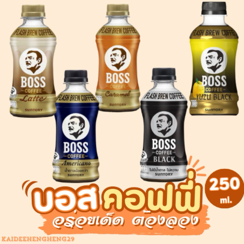 BOSS COFFEE กาแฟพร้อมดื่ม อเมริกาโน่ ลาเต้ ไม่มีน้ำตาล กาแฟพร้อมดื่ม ลาเต้ อเมริกาโน่ กาแฟ