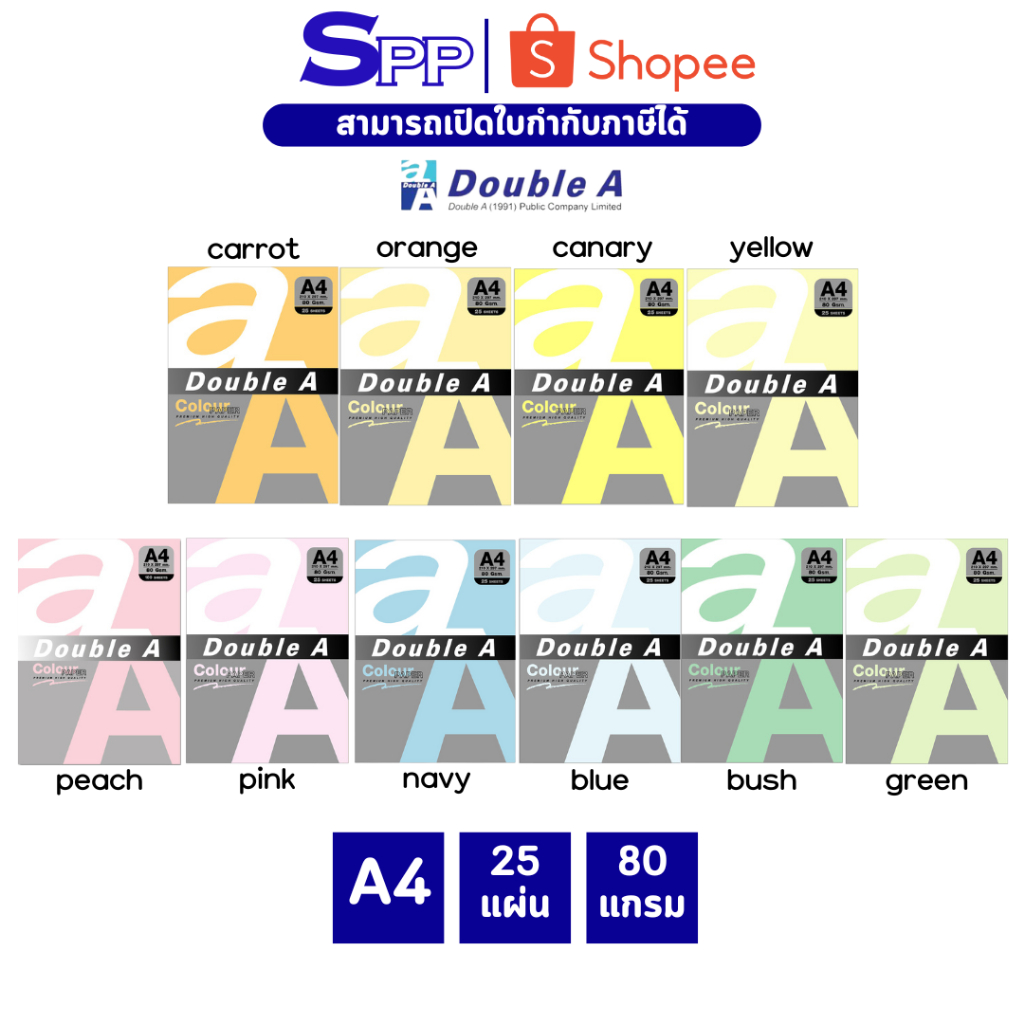 Double A กระดาษสี สีพาสเทล A4 หนา 80 แกรม จำนวน 25 แผ่น/แพ็ก จำหน่าย 1 แพ็ก