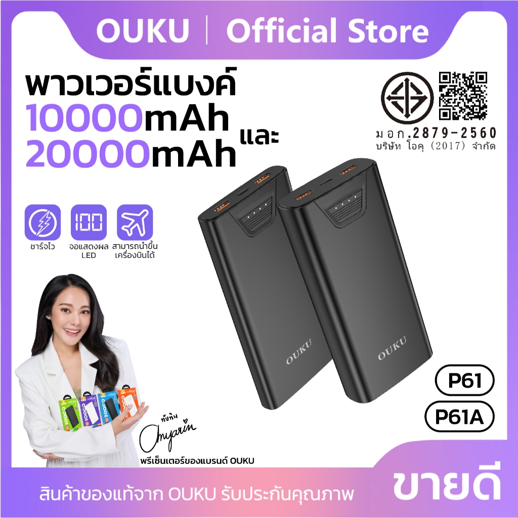 พาวเวอร์แบงค์ชาร์จเร็ว 3 พอร์ต ความจุ 10000/20000mAh ไฟบอกเปอร์เซ็นต์แบต 4 จุด OUKU P61,P61A
