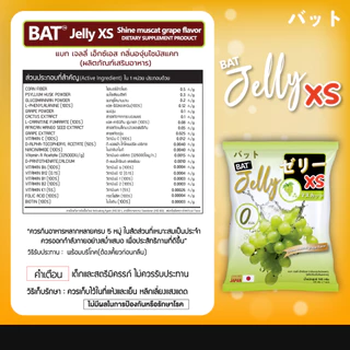 (1แถม1) เจลลี่ BAT™️ Jelly Xs 0% เจลลี่ หอมอร่อย เคี้ยวหนึบ ทานเพลิน สูตรไม่มีแคล น้ำตาล