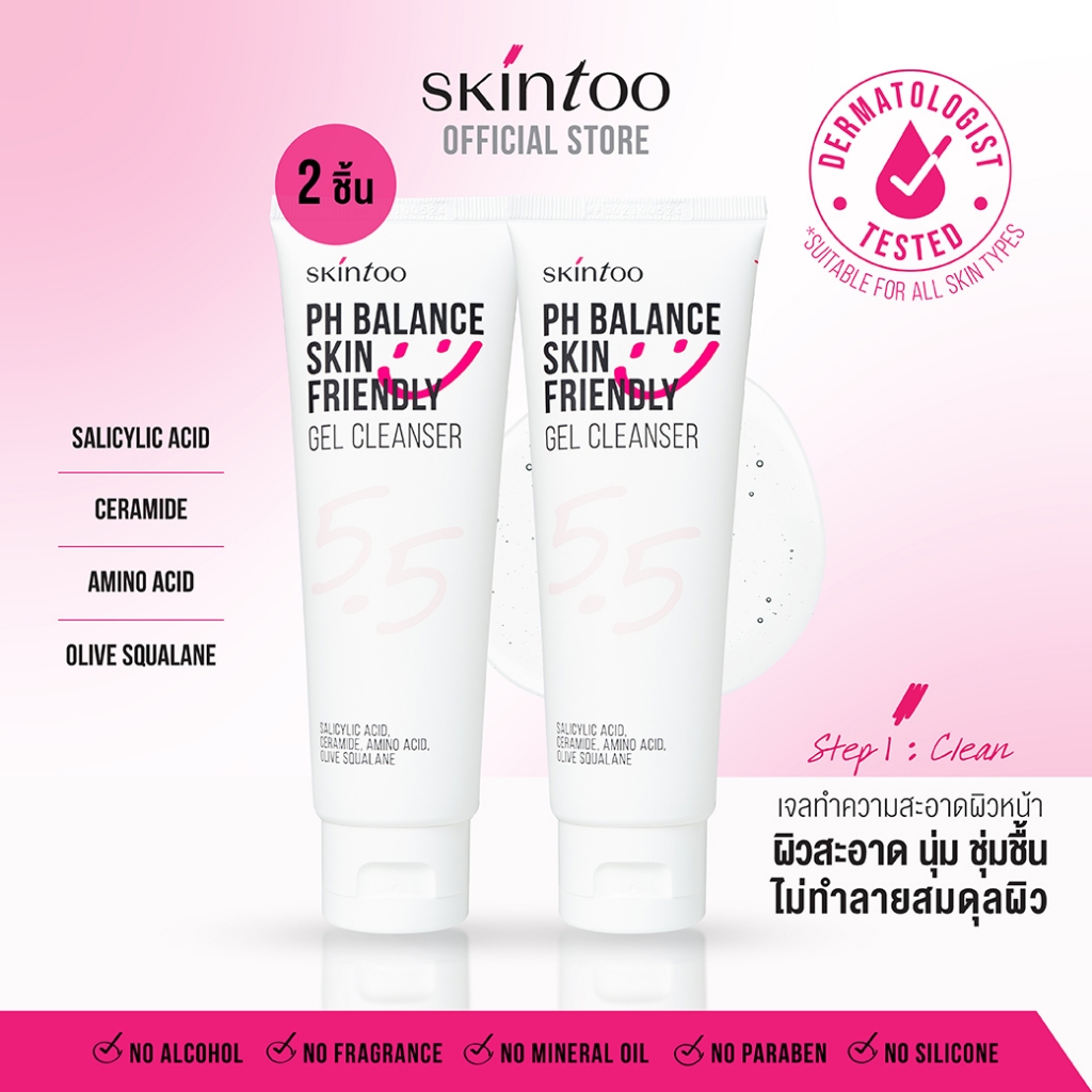 [เซ็ต2ชิ้น] SkinToo PH Balance Skin Friendly Gel Cleanser - เจลล้างหน้าเนื้อเจลลี่ ไม่ทำลายสมดุลผิว เหมาะกับทุกสภาพผิว