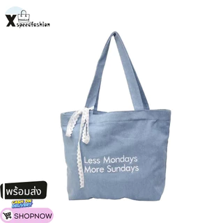 (ส่งด่วน) xspeedfashion(X2098) กระเป๋าถือผ้าผ้ายีนส์ งานปัก LessMondays+มีโบว์เเถมมีให้เลือก 3 สี