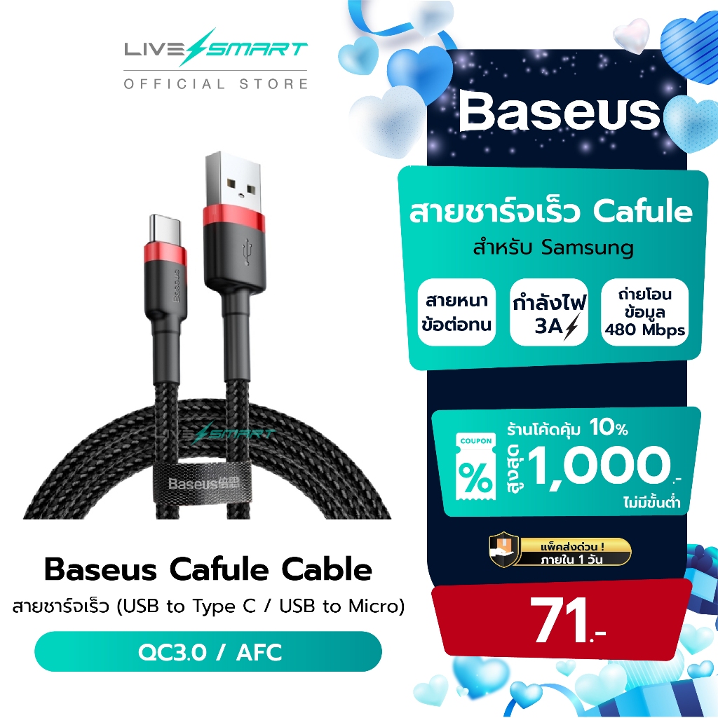 สายชาร์จ Baseus Cafule สายชาร์จเร็ว USB to Type C 3A Micro USB 2.4A สายถัก สำหรับ Samsung ซัมซุง