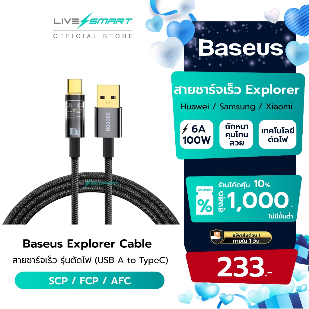 สายชาร์จ Baseus Explorer Type C 100W สายชาร์จเร็ว USB to Type C สำหรับ Samsung Huawei Xiaomi