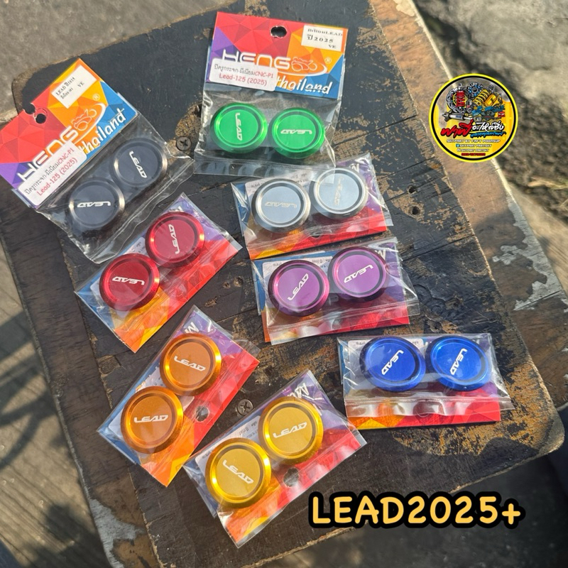 ปิดรูกระจกHondaLead125 (ปี2025)🌻รุ่นใหม่ล่าสุด อุดกระจกLead 125ปี25 ปิดกระจกหลีดปี2025 งานเฮงสกรู  สินค้าพร้อมส่ง✅