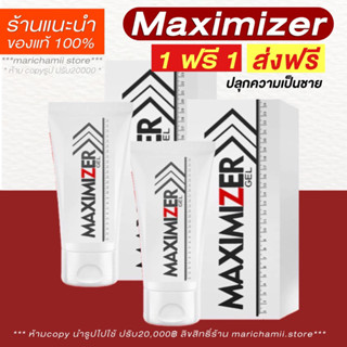 (🥣ของแท้100% 1 แถม 1 + ส่งฟรี) Maximizer ปลุกพลังความเป็น ช