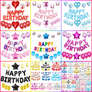 ชุดลูกโป่ง วันเกิด HAPPY BIRTHDAY ตามแบบทั้งเซ็ตใหญ่ ไม่รวมท…