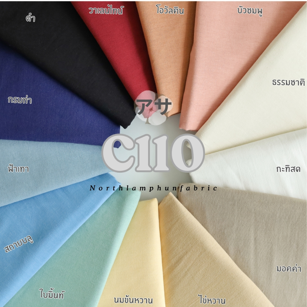 Cotton 110 ฝ้ายทักทอด้วยด้ายแท้ 110 เส้น ทอละเอียดผ้าไม่หนา แต่ไม่บาง