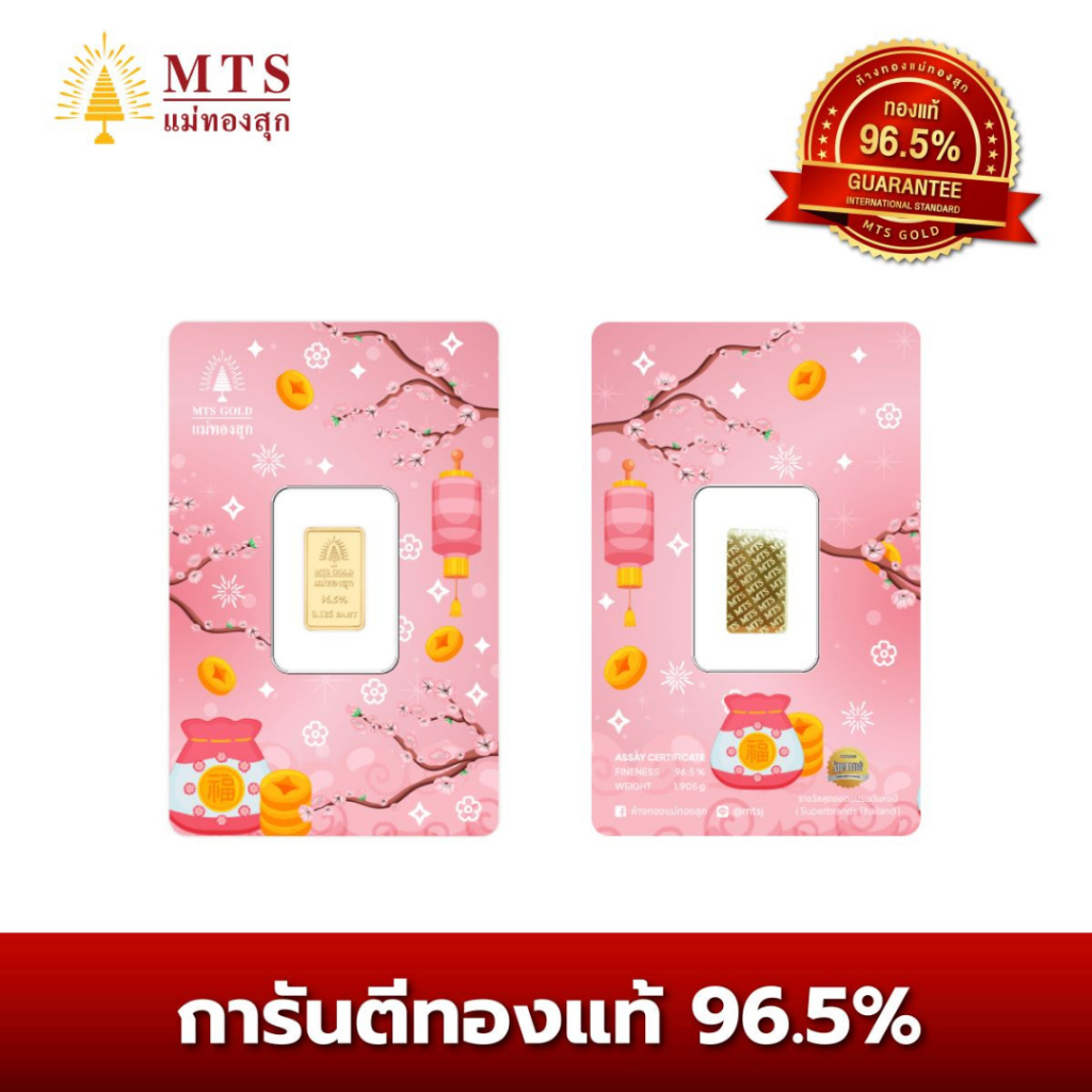 MTSGOLD ทองแท่ง แผ่นทอง ครึ่งสลึง / 1.905 กรัม