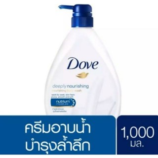 ครีมอาบน้ำ Dove Liquid Soap Deeply Nourishing Dark Blue 1000…