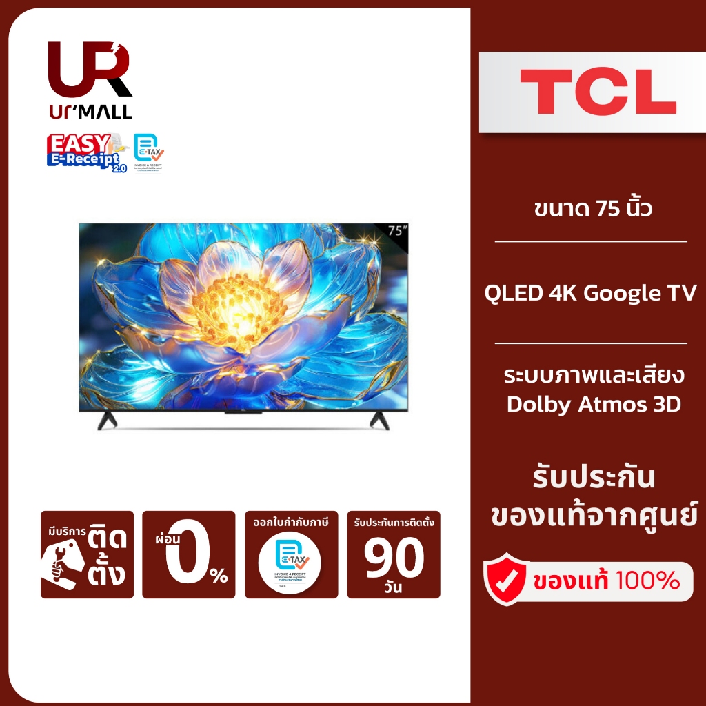 TCL ทีวี 75 นิ้ว QLED 4K Google TV รุ่น 75T7B MEMC60Hz/VRR120H/Game Master/Freesync/Dolby/Virtual