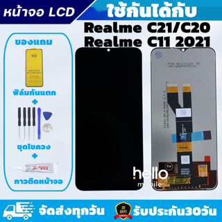 หน้าจอ Realme C11 2021 / C21 / C20 แถมฟิล์มกันแตก แถมชุดไขคว…