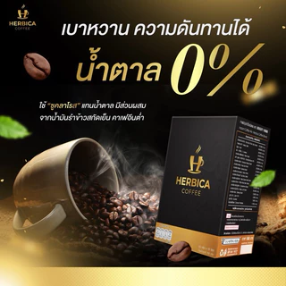 พร้อมส่ง !! กาแฟช่วยขับถ่าย Herbica coffee กาแฟคุณหมอเพื่อการขับถ่าย สำหรับผู้ที่ท้องผูก ขับถ่ายยาก