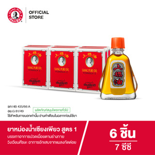 Siangpure Oil Formula I ยาหม่องน้ำเซียงเพียว สูตร 1 ขนาด 7 ซีซี จำนวน 6 ชิ้น