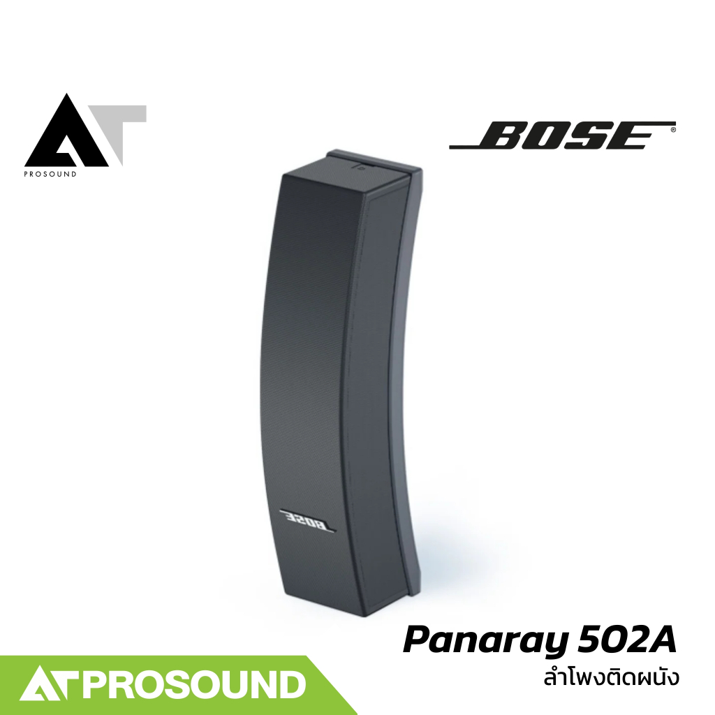 BOSE Panaray 502A ลำโพงติดผนัง ขนาด 4.5 นิ้ว 5 ดอก สำหรับใช้งานติดตั้ง (ราคาต่อใบ) AT Prosound