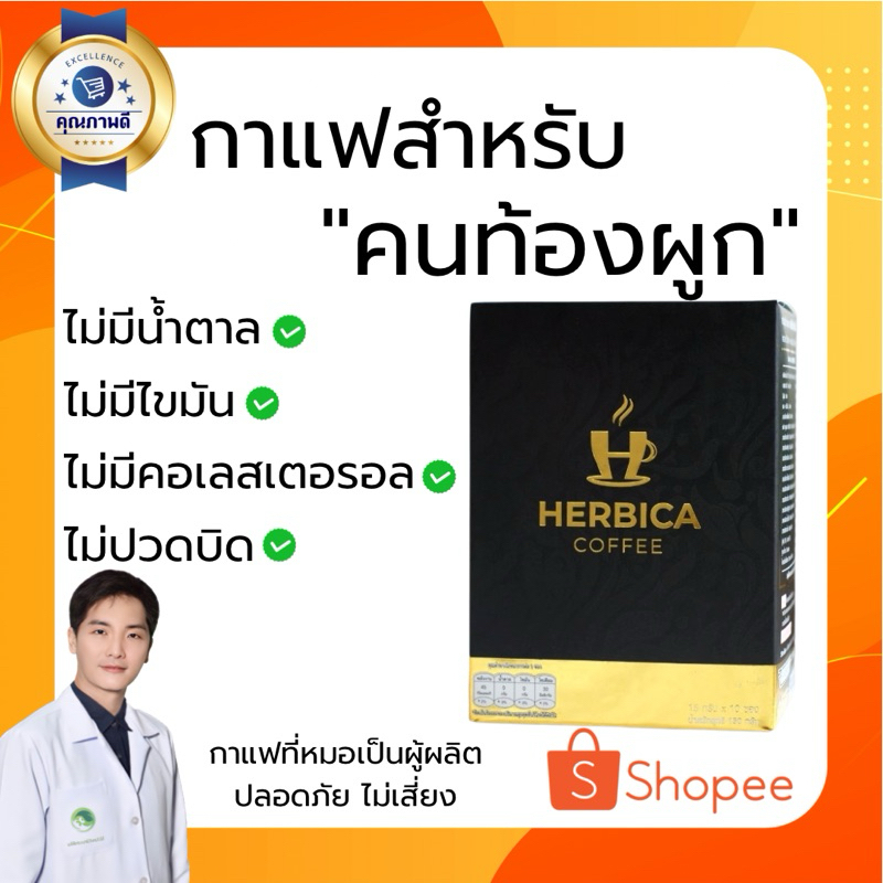 พร้อมส่ง !! กาแฟช่วยขับถ่าย Herbica coffee กาแฟคุณหมอเพื่อการขับถ่าย  สำหรับผู้ที่ท้องผูก ขับถ่ายยาก
