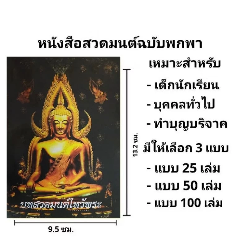หนังสือสวดมนต์ บทสวดมนต์ ฉบับพกพา สำหรับนักเรียน บุคคลทั่วไปหรือทำบุญ(พร้อมส่ง)