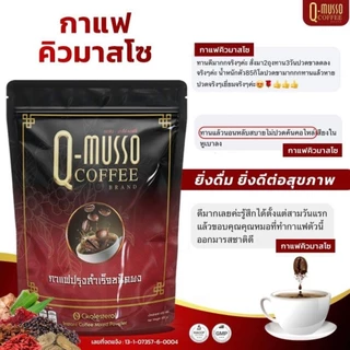 Q Musso coffee กาแฟสมุนไพร แก้ปวดเมื่อย1 ห่อ 30 ซอง