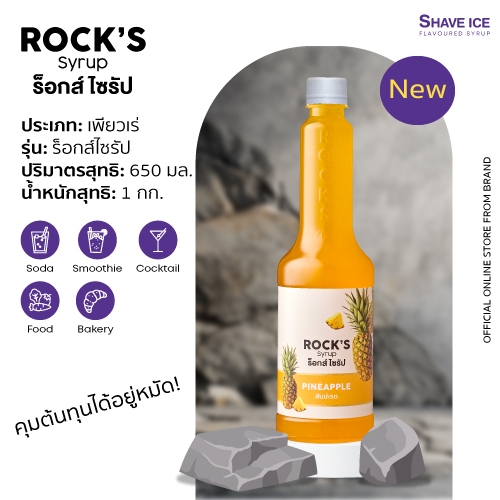 Rock’s Syrup สับปะรด (Pineapple) 650ml | น้ำหวานเข้มข้นผสมเนื้อผลไม้ (สำหรับขนมและเครื่องดื่ม)