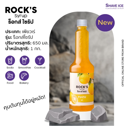 Rock’s Syrup ส้มยูซุ (Yuzu) 650ml | น้ำหวานเข้มข้นผสมเนื้อผลไม้ (สำหรับขนมและเครื่องดื่ม)
