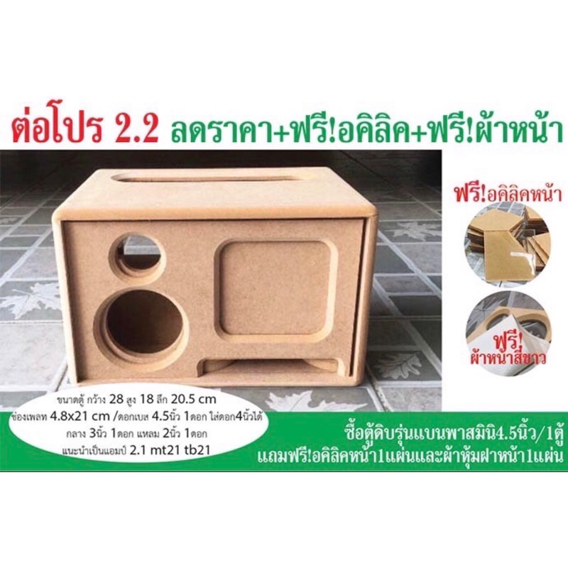 แบนพาสมินิ4.5นิ้ว งานดิบ กลาง3นิ้วแหลม2นิ้วขนาด ก28 ส18 ล20cm ช่องเพลท 4.8x21cm ไม้mdf9mm