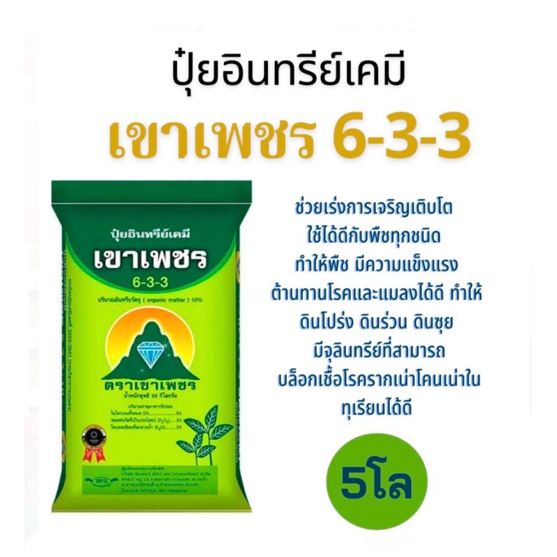 ปุ๋ยเขาเพชร📌แบ่งขาย5โล✅ปุ๋ยอินทรีย์เคมีจากมูลค้างคาว