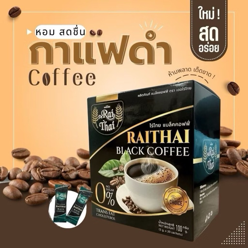 กาแฟดำ by De raithai(ไร่ไทย)