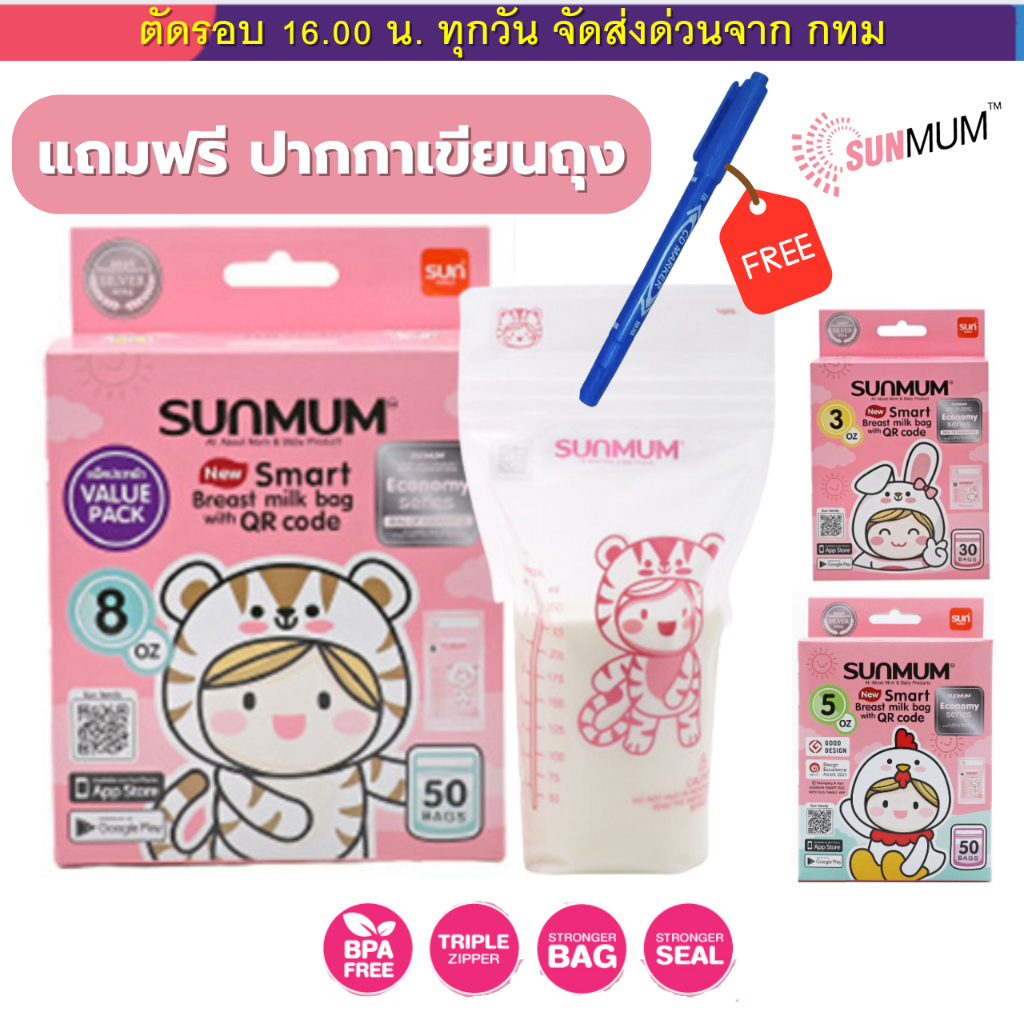 (Live) Sunmum  ถุงเก็บน้ำนมแม่ เก็บนม ถุงจัดเรียง 3/5/7/8 ออนซ์ เกรดพลาสติกดีสุด