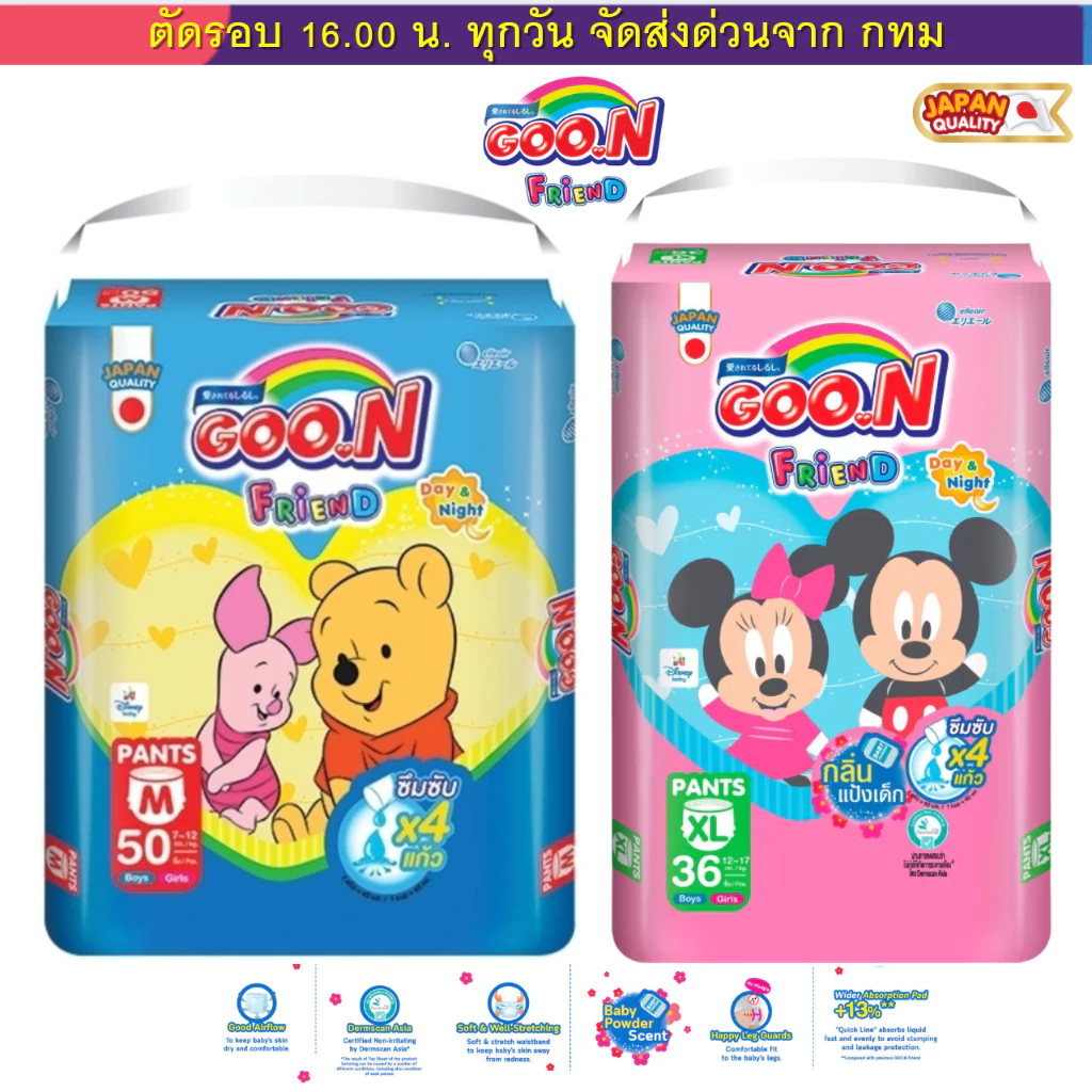 (ส่งด่วน⚡️ไม่มีวันหยุด) (Live) Goon ผ้าอ้อม กางเกง กูนน์ เฟรนด์ แพมเพิสกางเกง (ไซส์ M-XXL) ลายใหม่ Disney