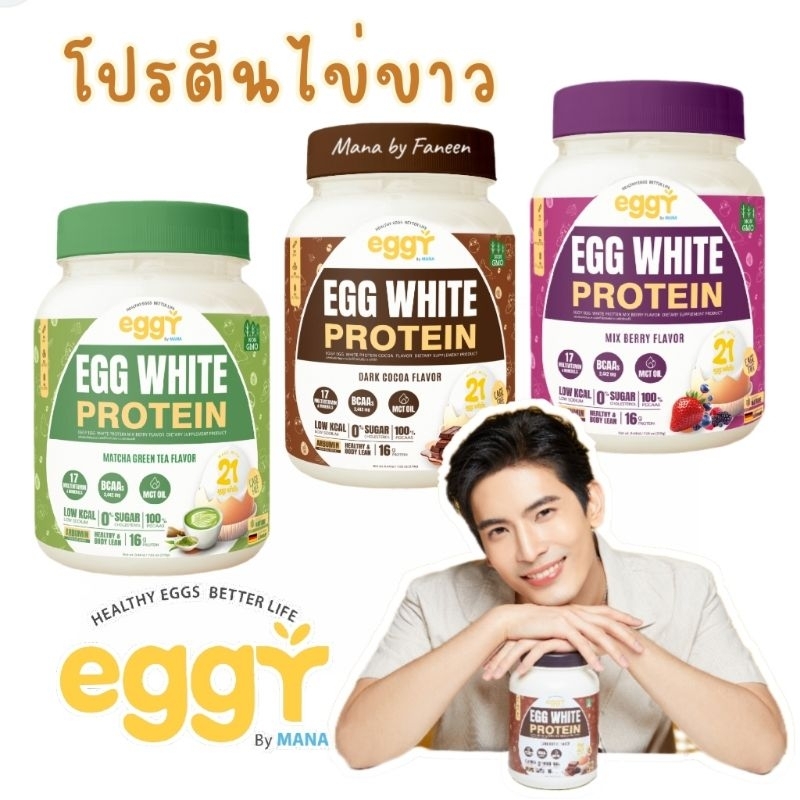 Eggy Egg White Protein โปรตีนไข่ขาวคุมหิว ขนาด 210กรัม รสโกโก้ มัทฉะกรีนที มิกซ์เบอร์รี่ ลดบวม ลดไขมัน มานาโปรตีน