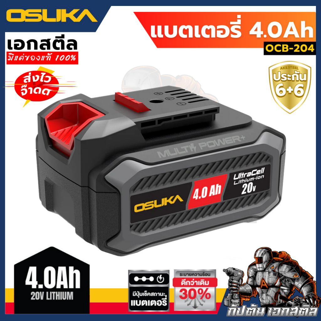 [ถูกสุด] OSUKA แบตเตอรี่ 4.0Ah 20V OCB-204 / OCWB-204 รุ่นใหม่ ไฟเช็คสถานะแบต 3สี แบตเตอรี่กันน้ำ ประกัน6+6เดือน เอกสตีล
