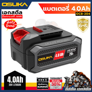 (ถูกสุด) OSUKA แบตเตอรี่ 4.0Ah 20V OCB-204 / OCWB-204 รุ่นให…