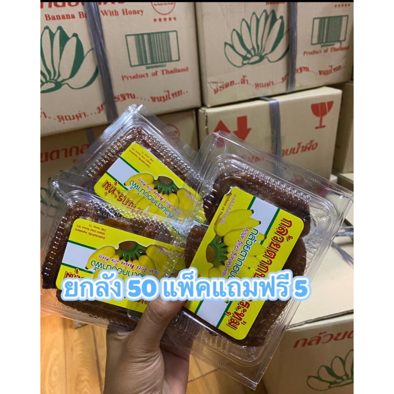 (ยกลัง 50 แถมฟรี 5 ) กล้วยตากบางกระทุ่ม
