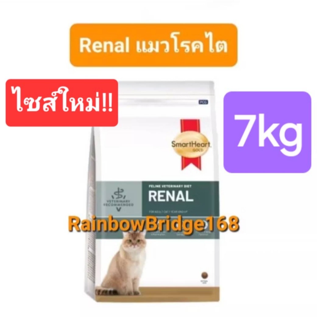 SmartHeart Gold URINARY 3kg / RENAL 3kg แมว ขนาดใหม่ 7kg สมาร์ทฮาร์ทโกลด์ แมวโรคนิ่ว / แมวโรคไต ถุงขนาด 3 ก.ก. รูปที่ 3