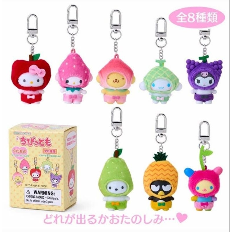 พวงกุญแจห้อยกระเป๋า Sanrio  จุ่มผลไม้