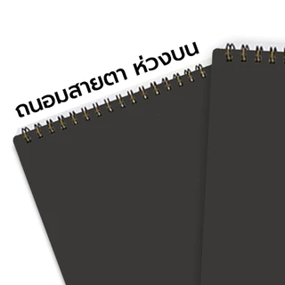 Saengroong เข้าสันห่วงบน ปกคราฟท์ดำ minimal เนื้อถนอมสายตา ขนาด (A5/A6/B5/B6) 50แผ่น/1เล่ม