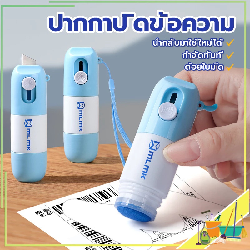 พร้อมส่ง ปากกาปิดข้อความ คัตเตอร์กรีดกล่อง2in1 ลูกกลิ้งปิดข้อความ เติมน้ำยาได้+มีดในตัว ปิดพัสดุ ที่ปิดที่อยู่ ลบเกลี้ยง