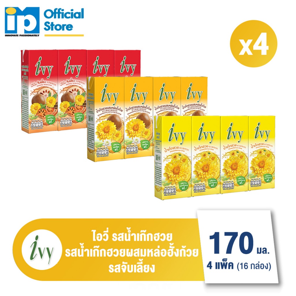 [ใหม่] ไอวี่ เครื่องดื่มสมุนไพร 170 มล. จำนวน 4 แพ็ค (16 กล่อง) ตัวเลือก 3 รส