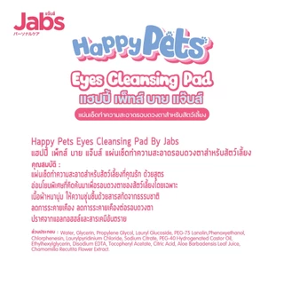 Jabs Happy Pets Eye Wipes ทิชชู่เปียก เช็ดตาสัตว์เลี้ยง แจ๊บส์ แผ่นกลม ขนาด 7.5 ซม. 50 แผ่น x1