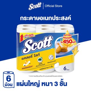 สก๊อตต์ กระดาษอเนกประสงค์ รุ่น แคลอรี่ไลท์ x 6 ม้วน Scott Paper Towel Calorie Light 6 Rolls