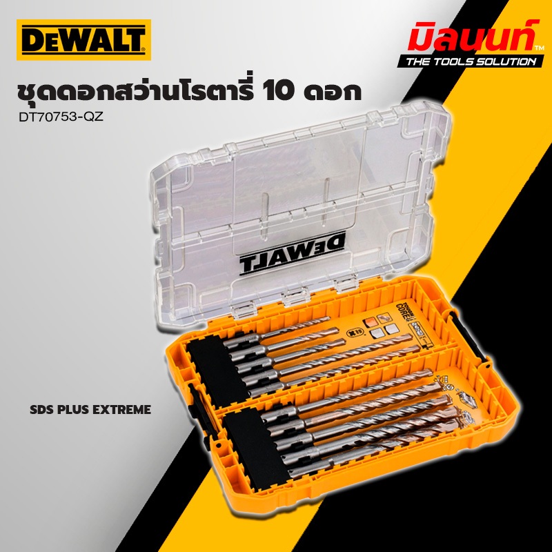 DEWALT - DT70753-QZ ชุดดอกสว่านโรตารี่ 10 ดอก SDS PLUS EXTREME