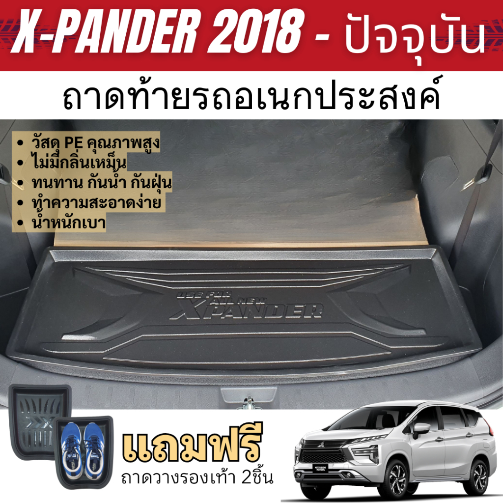 ถาดท้ายรถ X-PANDER 2018 - ปัจจุบัน ถาดวางของในรถยกขอบ กันฝุ่น กันน้ำ ถาดท้ายเอนกประสงค์ XPANDER