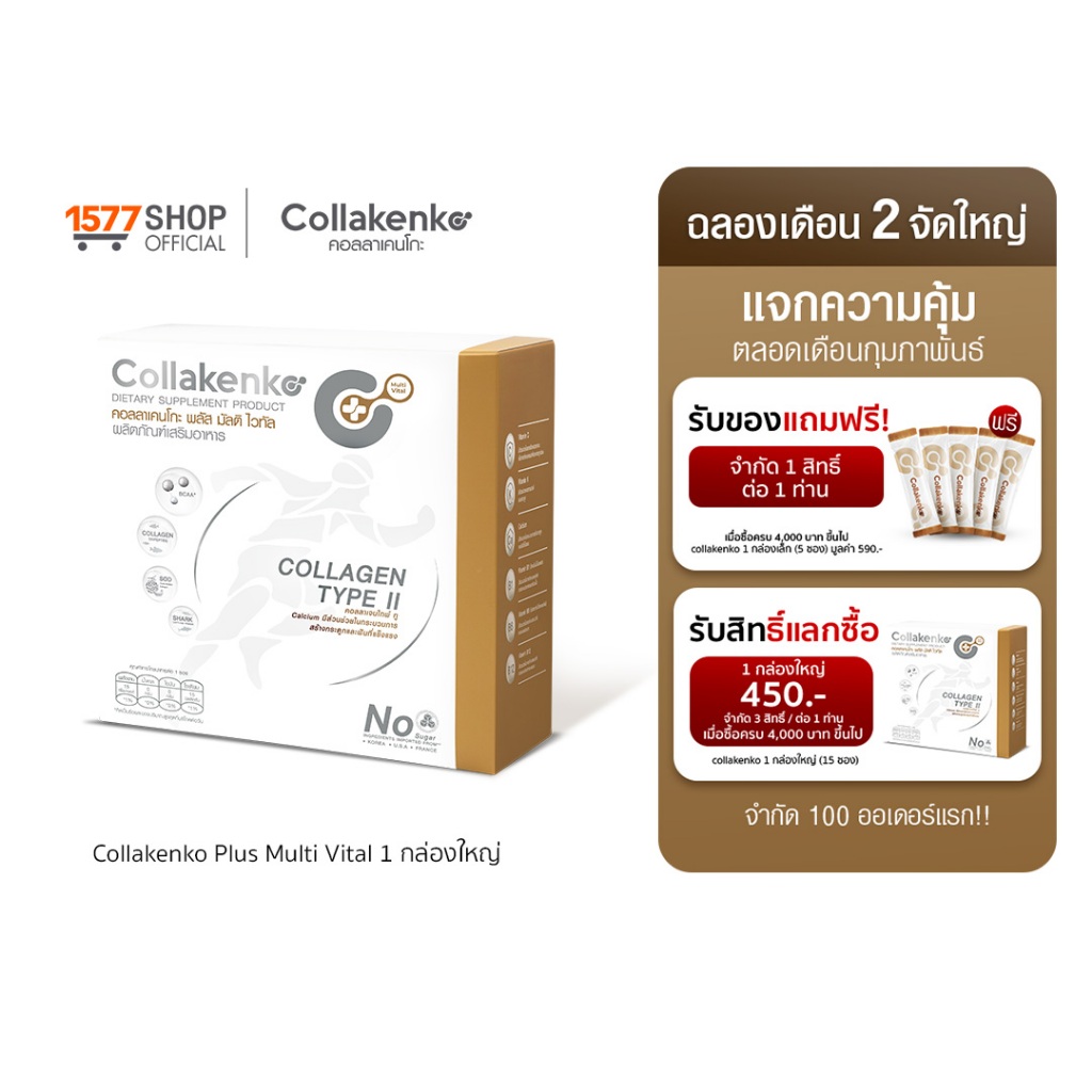 Collakenko Plus Multi Vital คอลลาเคนโกะพลัส มัลติไวทัล (15 ซอง)