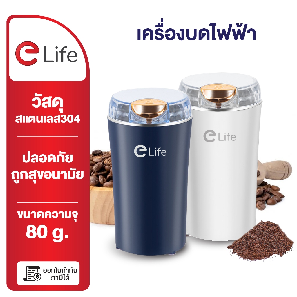 Elife เครื่องปั้น ไฟฟ้า ปั่นขนาดเล็ก blender บดละเอียด เครื่องบดกาแฟ โถปั่น สแตนเลส304 เครื่องบด