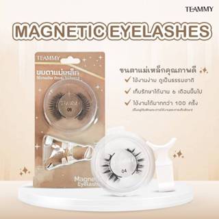 ขนตาแม่เหล็ก ทีมมี่  แมกเนททิค อายแลช TEAMMY MAGNETIC EYELAS…